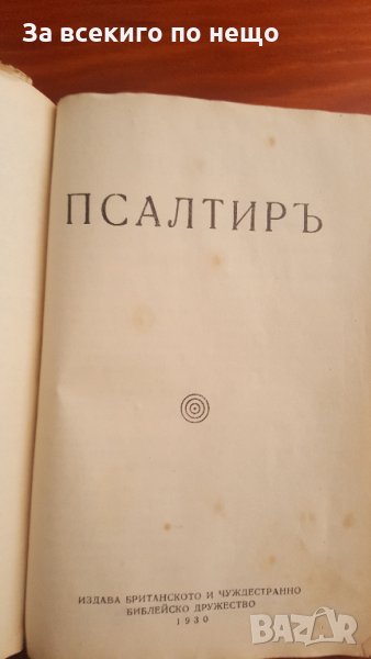 светото евангелие от марк 1930, снимка 1