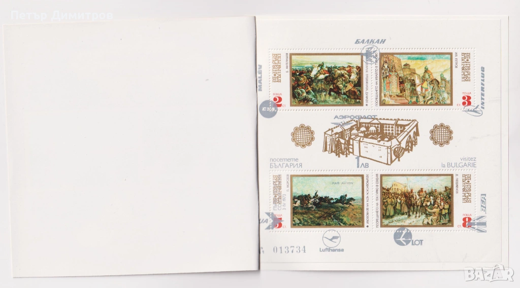 Чист блок с Надпечатка - Посетете България 1973 от България, снимка 1