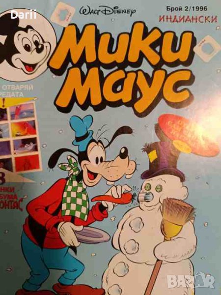 Мики Маус. Бр. 2 / 1996, снимка 1