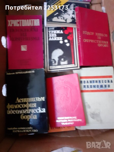 Соц.лот литература, снимка 1