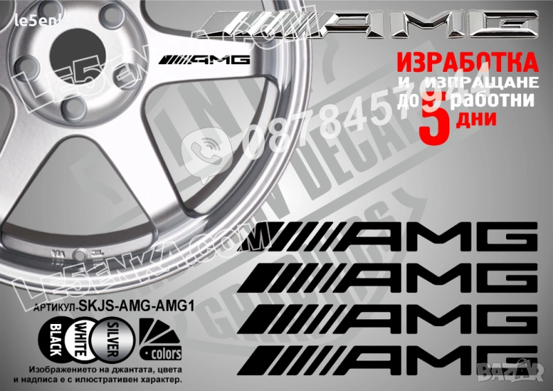 AMG надписи за спици, снимка 1