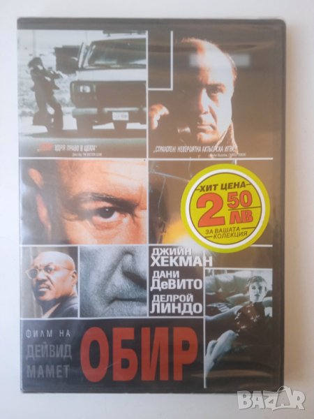 Дани Де Вито, Джийн Хекман - Обир - НОВ! Запечатан! DVD диск, снимка 1