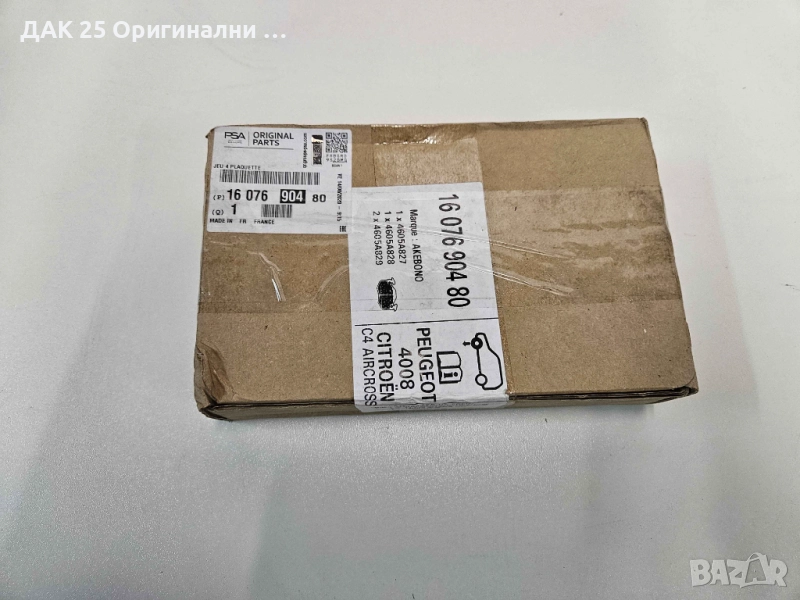 PEUGEOT/CITROEN 1607690480 Накладки  Нов Оригинален артикул, снимка 1