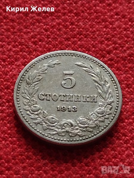 Монета  5 стотинки 1913г. Царство България за колекция - 27377, снимка 1