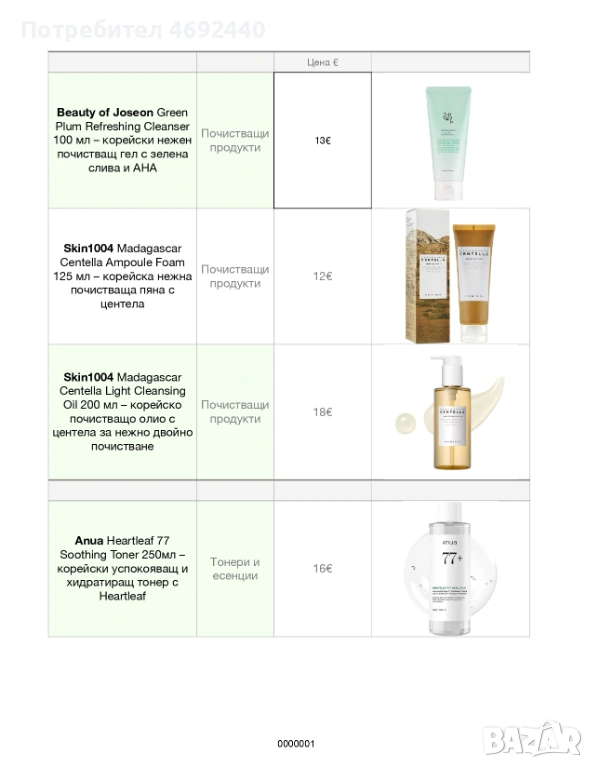 Корейска Козметика ТОП ЦЕНИ, снимка 1