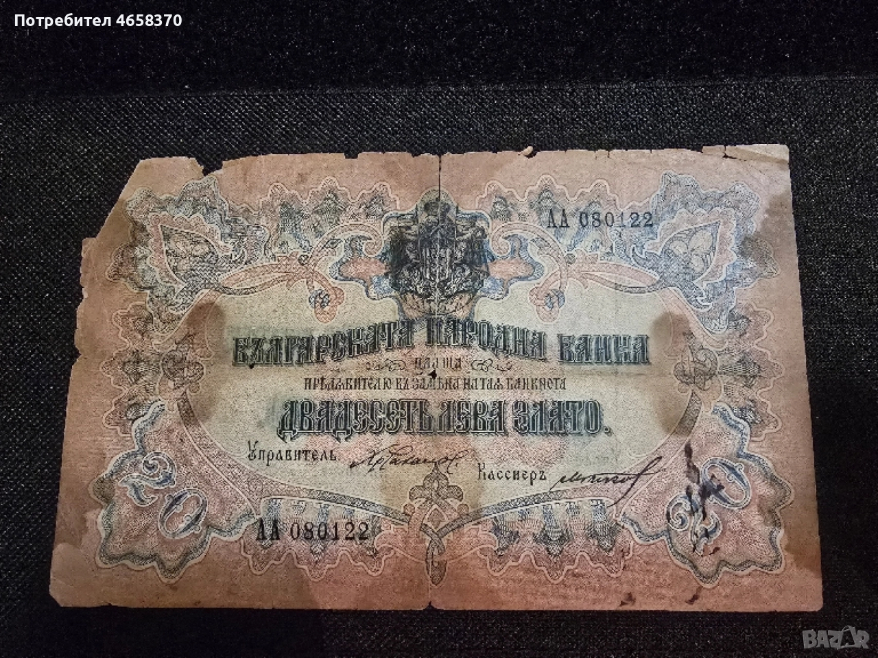 Царство България -20 лева 1904 година - Орловка, снимка 1