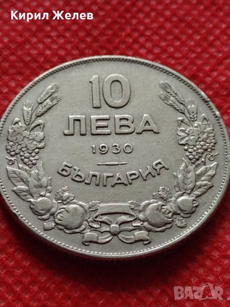Монета 10 лева 1930г. Царство България за колекция - 24986, снимка 1