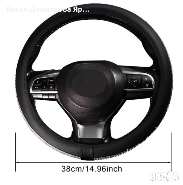 Калъф за волан от еко к о ж а с камъни 38см, снимка 1