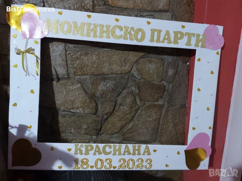 Моминско парти , снимка 1