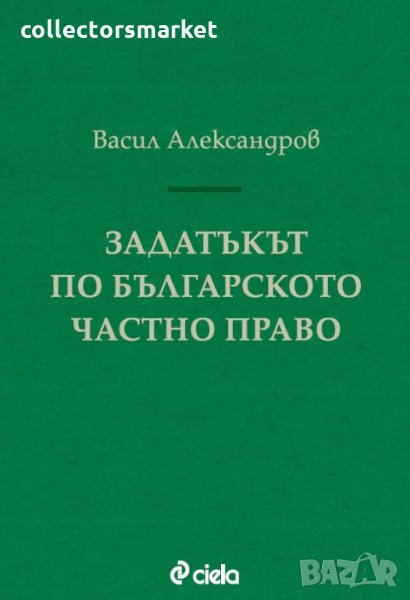 Задатъкът по българското частно право, снимка 1