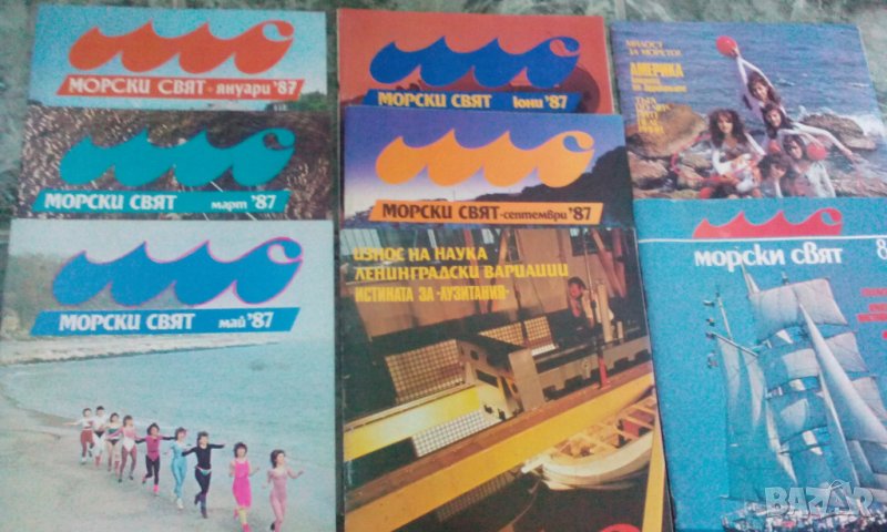 Списания "Морски свят" 1987 г., снимка 1