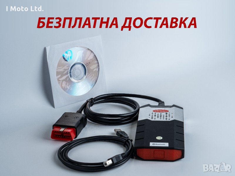 ПРОМО 2021.10 NEC Delphi DS150E диагностика НАЙ-ВИСОК КЛАС A++ Autocom, снимка 1