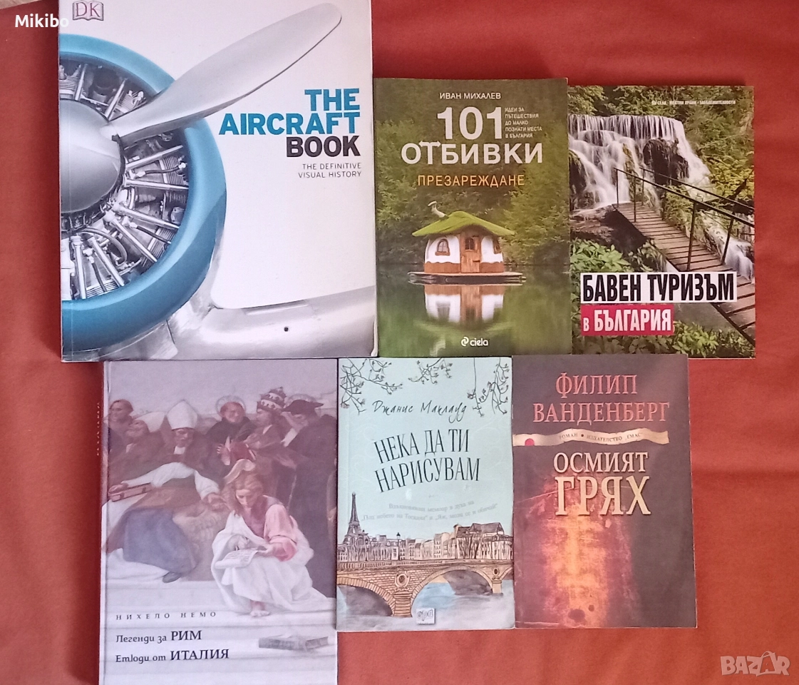 Интересни книги, снимка 1