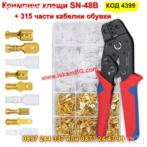 Кримпващи клещи за кабелни обувки + 315 броя кабелни обувки - КОД 4399, снимка 1