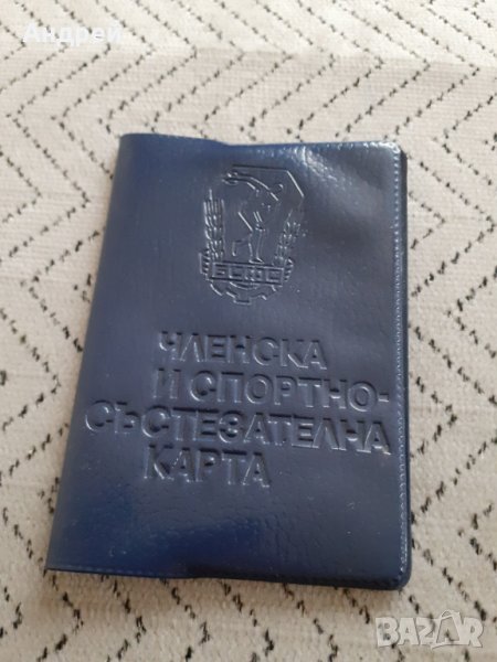 Стара Членска и Спортно състезателна карта, снимка 1