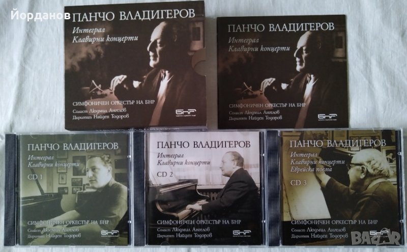 ПАНЧО ВЛАДИГЕРОВ-Интеграл! , снимка 1