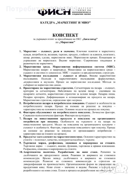 Теми за държавен изпит по Маркетинг, снимка 1
