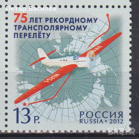 Чиста марка Трансполярен полет Авиация Самолет 2012 от Русия, снимка 1