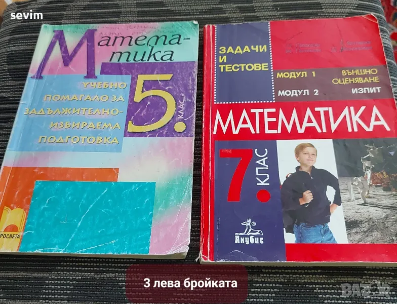 Сборници по математика , снимка 1