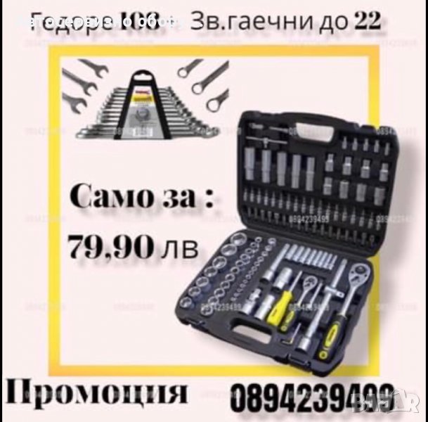 Немски гедоре 108чWMC+Ключове 6-22мм WMC, снимка 1