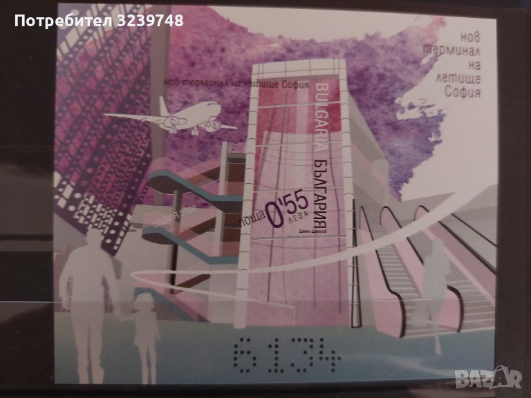 4766 България Нов терминал на летище София блок неперфориран, снимка 1