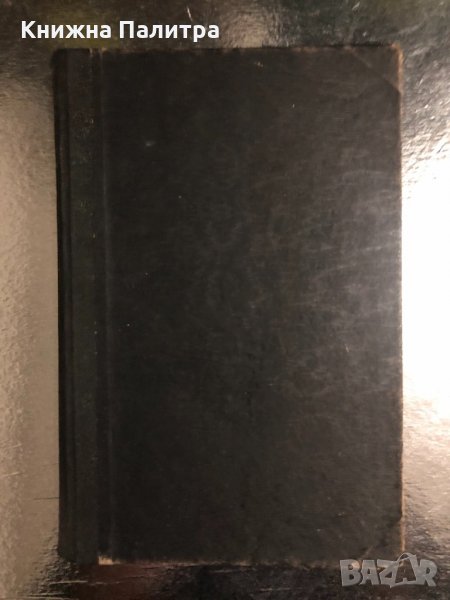 Избрани творения Пейо К. Яворов, снимка 1