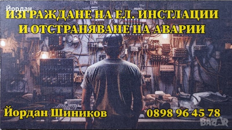 Електро услуги! , снимка 1