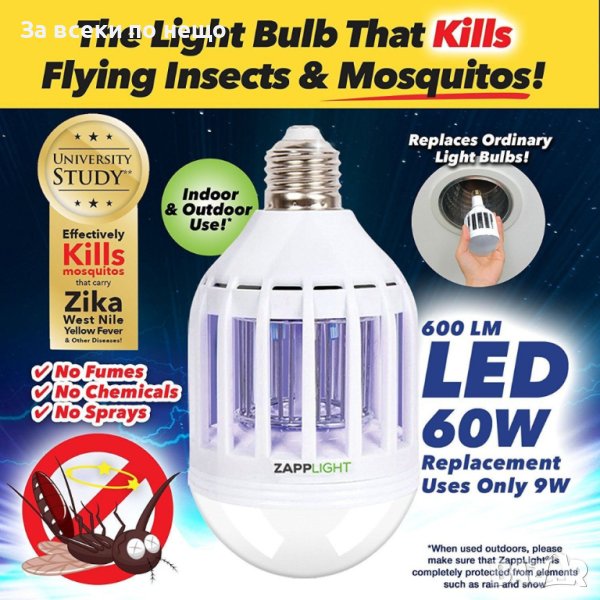 LED Крушка против комари, молци, мухи и други насекоми, снимка 1