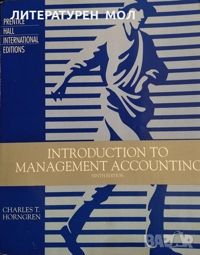 Introduction to management accounting Prentice hall internacional edition. Ninth Edition, снимка 1