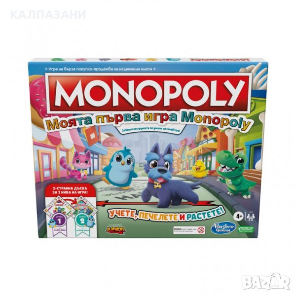 MONOPOLY "Моята първа игра Monopoly" F4436, снимка 1