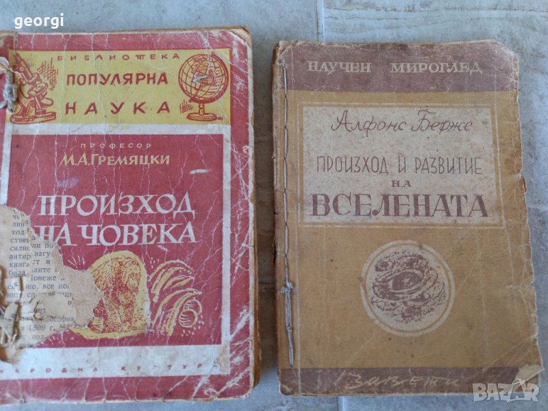 Стари книги, снимка 1