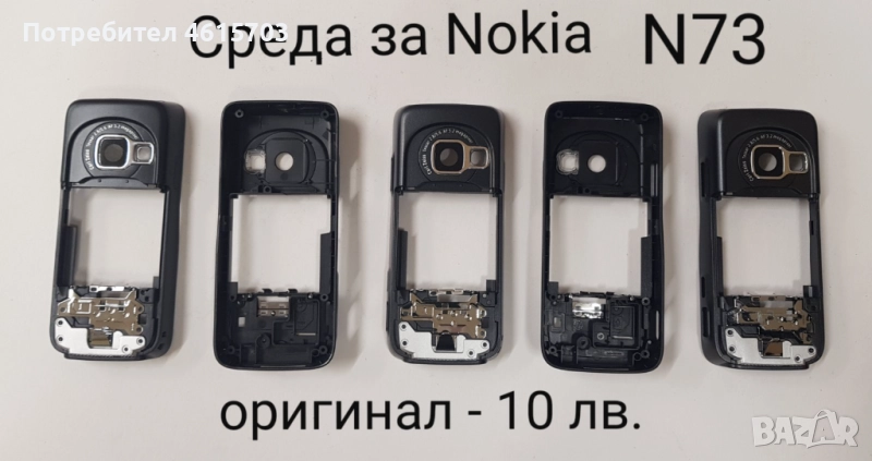 Среда за Nokia N73,1600,6230,6230i,7250,7500,5110,6110,8310,6510,SIEMENS C65,mOTOROLA V66, снимка 1