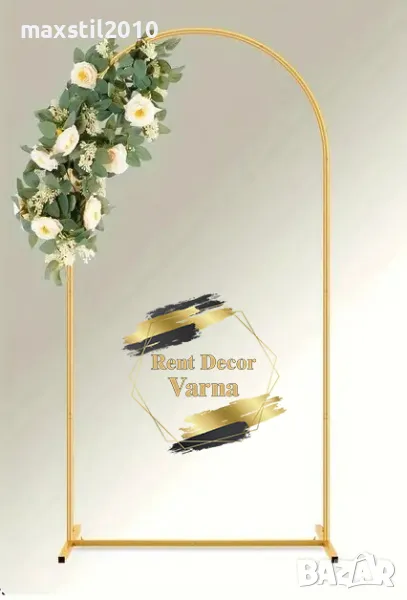 Извита метална арка златна под наем за Варна, снимка 1