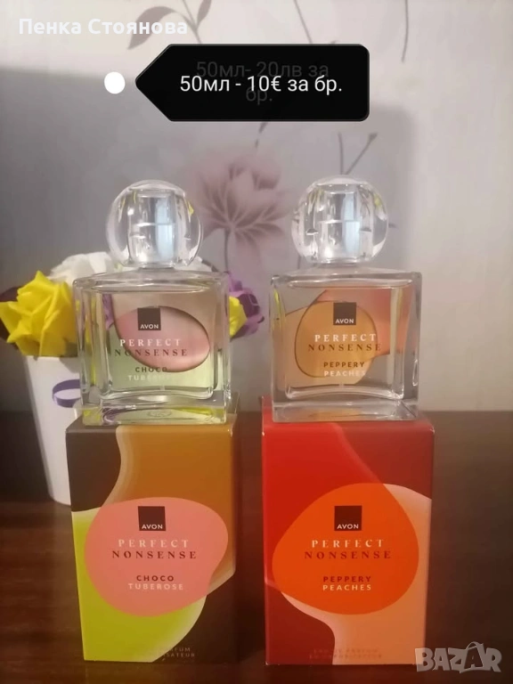 Нови дамски парфюми от серията Perfect Nonsense на Avon, снимка 1