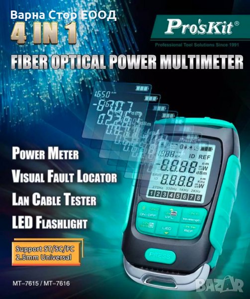 Измервател на оптична мощност Proskit Power Meter lan tester, снимка 1