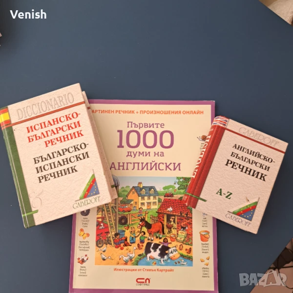 Речници английски и  испански , снимка 1