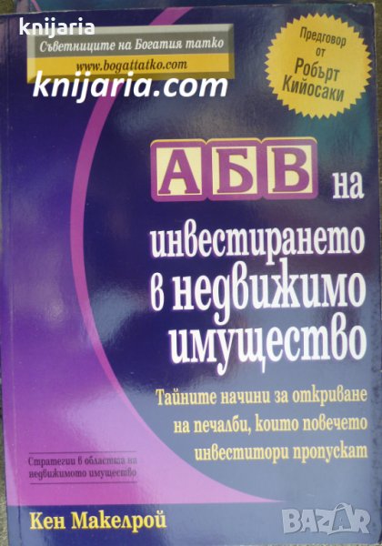 АБВ на инвестирането в недвижимо имущество, снимка 1