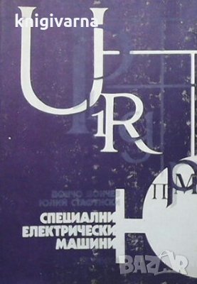 Специални електрически машини Дончо Дончев, снимка 1