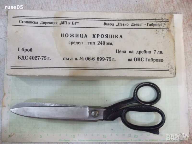 Ножица крояшка среден тип 240 мм. от з-д "П.Денев-Габрово", снимка 1
