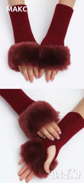 Чудесни зимни еластични ръкавици без пръсти и ефектна пухена част в бордо - много топли и комфортни, снимка 1
