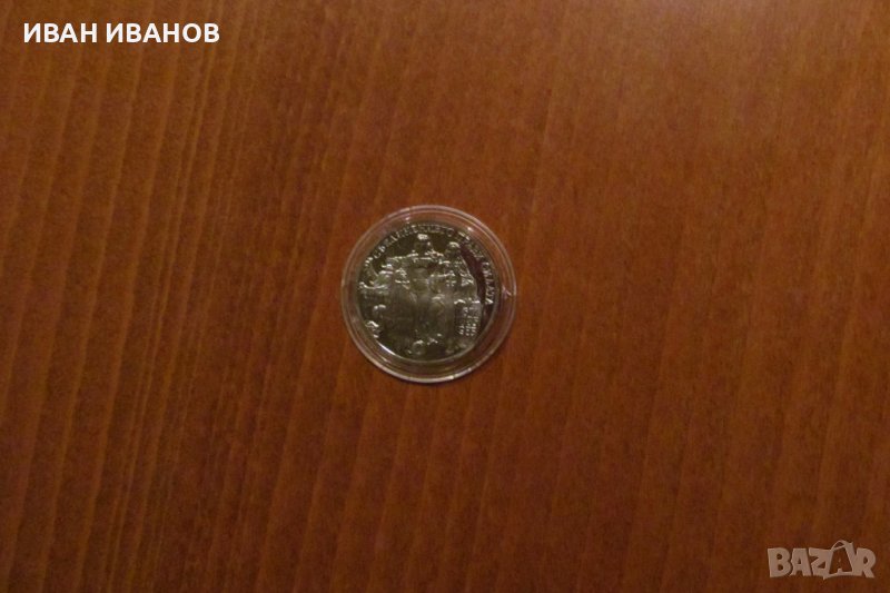 2 лева 1981 година "Съединението", снимка 1