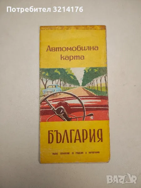Автомобилна карта България, снимка 1