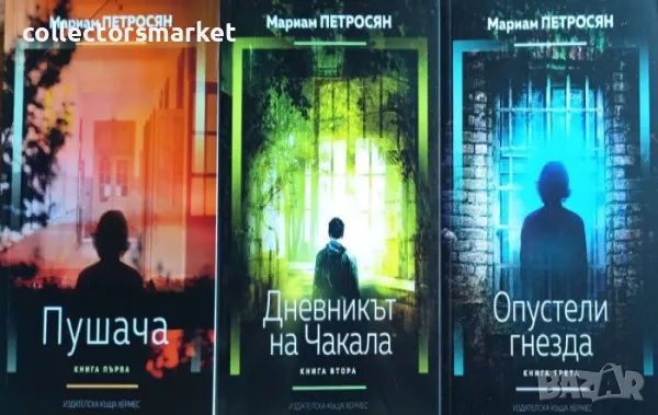 Пушача. Книга 1-3, снимка 1