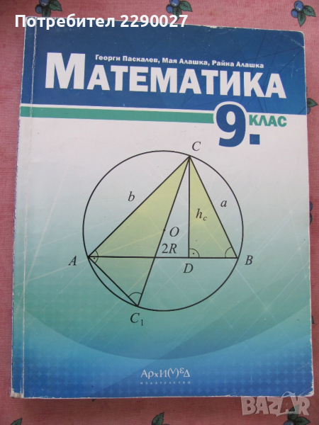 Математика 9 клас, снимка 1