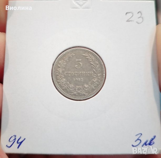 5 стотинки 1912, снимка 1