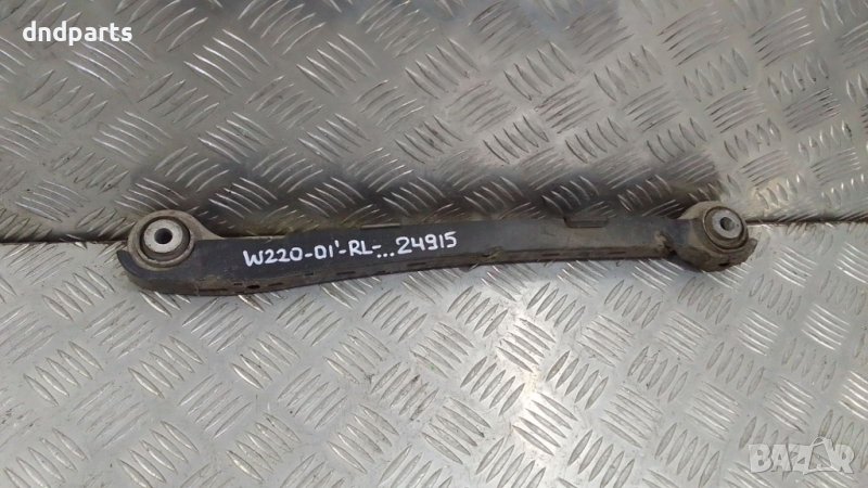 Носач Mercedes S320 CDI W220 2001г.(заден ляв)	, снимка 1