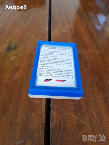 Стари карти Черен Петър #8, снимка 1