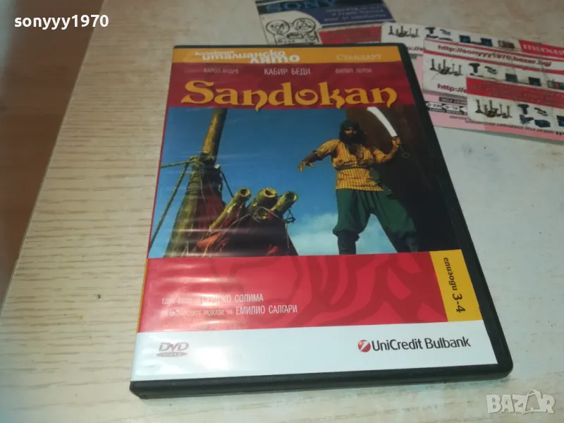 SANDOKAN DVD 0810240907, снимка 1