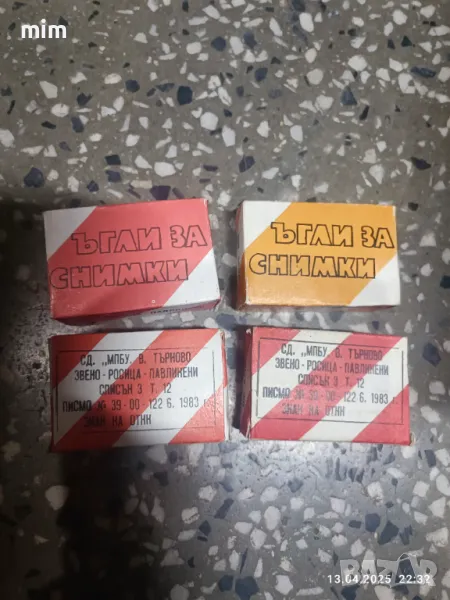 Стари ъгли за снимки, снимка 1