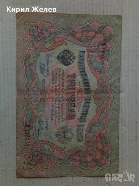 Банкнота стара руска 24140, снимка 1